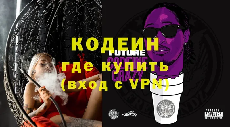 Кодеин Purple Drank  omg зеркало  Киселёвск 